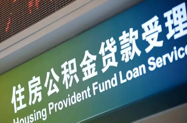 齐齐哈尔住房公积金提取代办（住房公积金提取代办委托书）